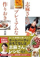 志麻 that Premium, robust You 4478102465 Book Cover