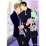 夢から醒めた恋人は