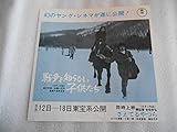 映画チラシ 戦争を知らない子供たち 島村美輝 原保美 酒井和歌子 映画チラシ