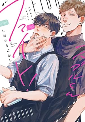 Amazon.co.jp: かわにさざなみ 4【電子限定描き下ろし漫画付き】 (リ