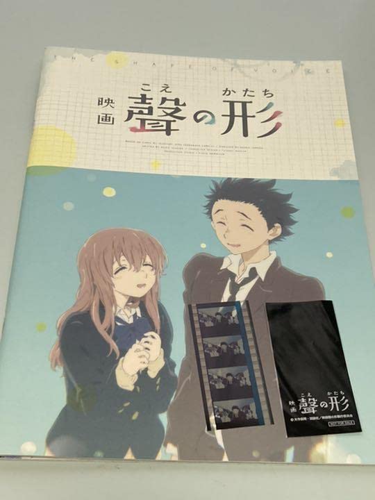 Amazon.co.jp: 聲の形 パンフレット 入場特典 フィルム 石田将也