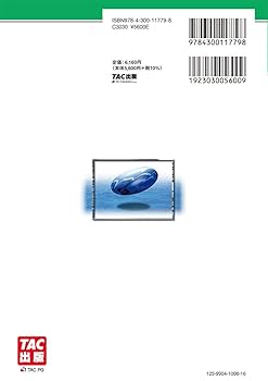 直近8年分過去問】不動産鑑定士 2026年度版 短答式試験 鑑定
