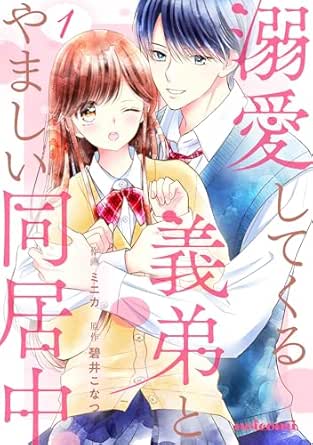 溺愛してくる義弟とやましい同居中