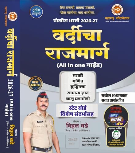 Police Bharti VARDICHA RAJMARG - All in One Guide - State Board V...