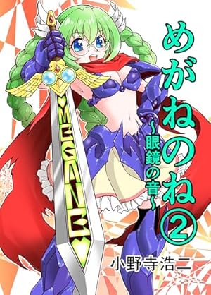 Amazon.co.jp: 超時空眼鏡史 メビウスジャンパー 1 (エムエフ