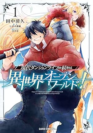 凡人探索者のたのしい現代ダンジョンライフ　ブックレット 最新刊】凡人探索者のたのしい現代ダンジョンライフ 6 - ライトノベル