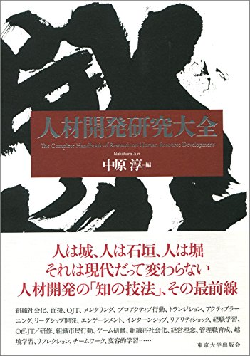 無料電子書籍 おすすめ 人材開発研究大全 バイ