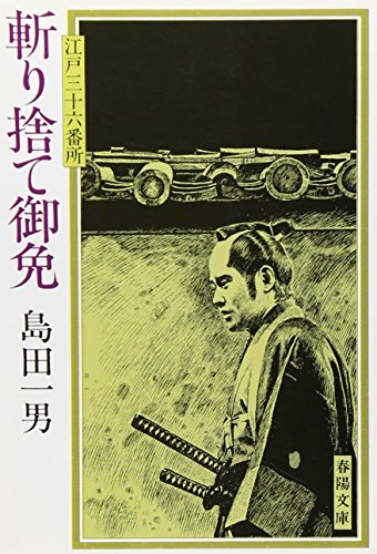 Amazon.co.jp: 島田 一男: 本、バイオグラフィー、最新アップデート