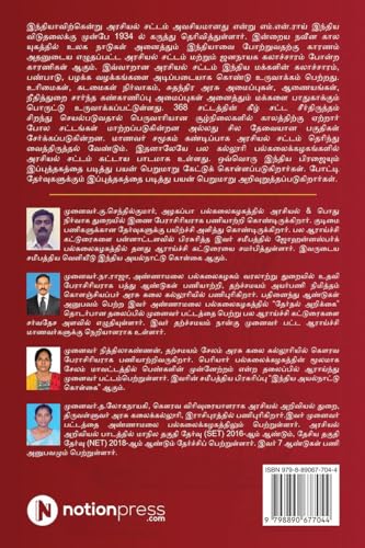 Indian Constitutions