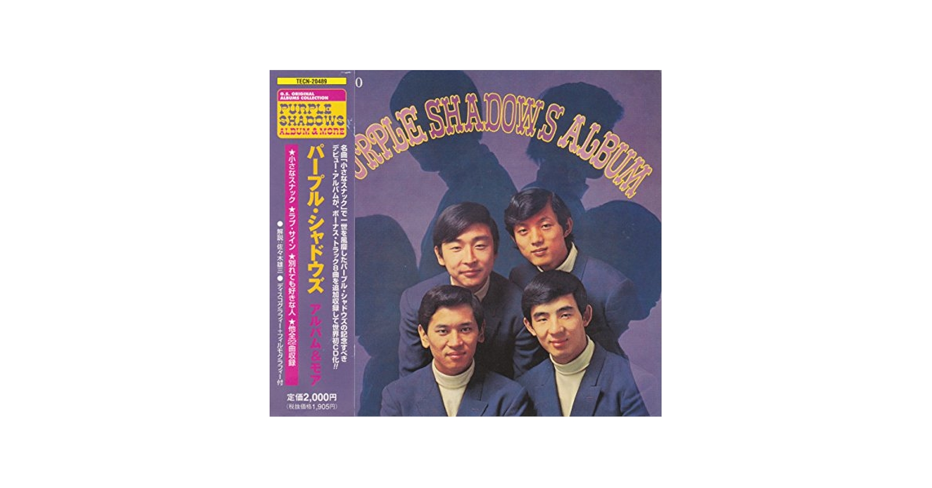 パープル・シャドウズ「小さなスナック」 小さなスナック - song and lyrics by パープル・シャドウズ