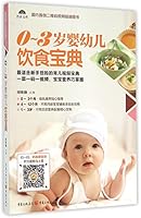 0~3岁婴幼儿饮食宝典 7229096944 Book Cover