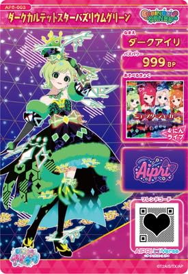 Amazon.co.jp: AP6-003 ダークカルテットスターバズリウムグリーン