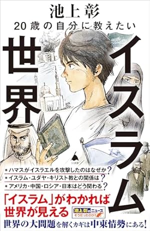 学研まんが世界の歴史 (第12巻) | ムロタニ ツネ象 |本 | 通販 | Amazon