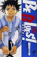 BE BLUES! 〜青になれ〜　1〜39巻まで BE BLUES! 〜青になれ〜 1〜39巻まで Amazon.com: BE BLUES!~青