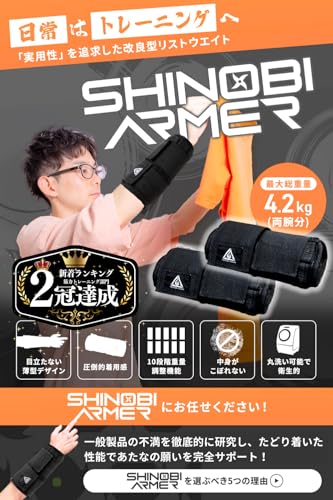 TENAS GEAR シノビアーマー リストウェイト