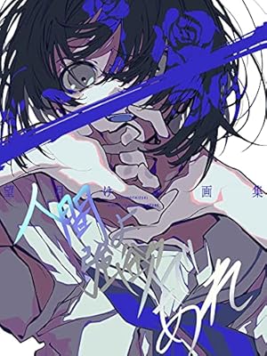槙ようこイラスト集 Graduation (愛蔵版コミックス) | 槙 ようこ |本