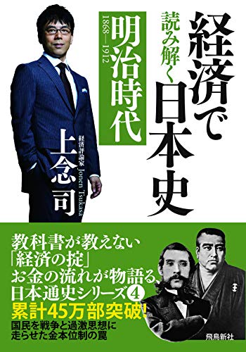 無料電子書籍 pdf 経済で読み解く日本史4 明治時代 バイ
