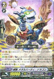 カードファイトヴァンガードG 第14弾「竜神烈伝」/G-BT14/048　刻獣 メタルパーティ・ドラゴン　R