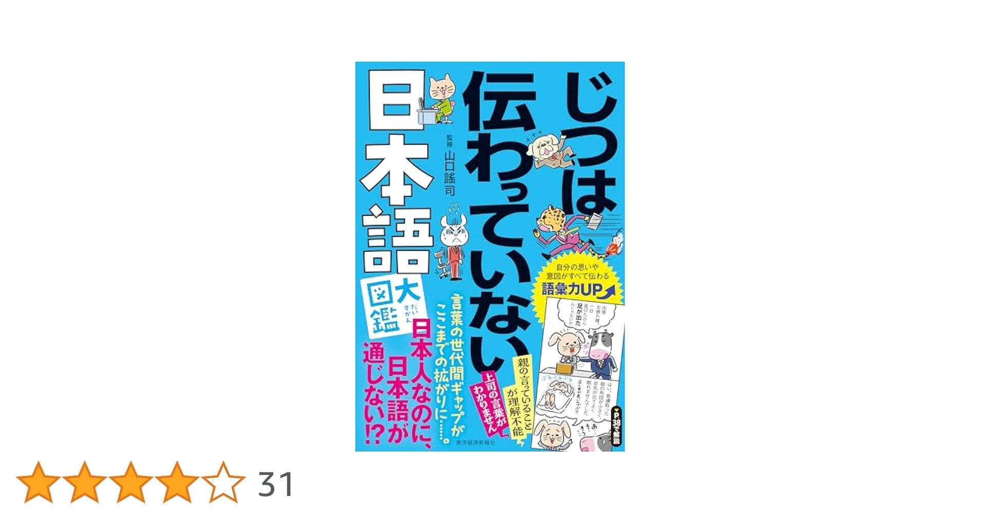日本語　言葉　国語　関連書籍 31IxNBvoiCL.jpg