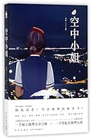 Air Hostess (Chinese Edition) 7513327947 Book Cover