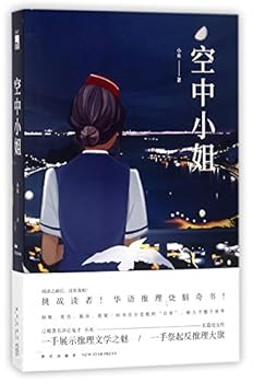 Paperback Air Hostess (Chinese Edition) [Chinese] Book
