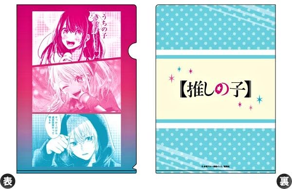 Amazon.co.jp: 推しの子 クリアファイル A 星野アイ 星野アクア 星野