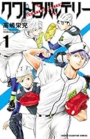 クワトロバッテリー (全16巻) Kindle版