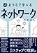 おうちで学べる ネットワークのきほん 第2版