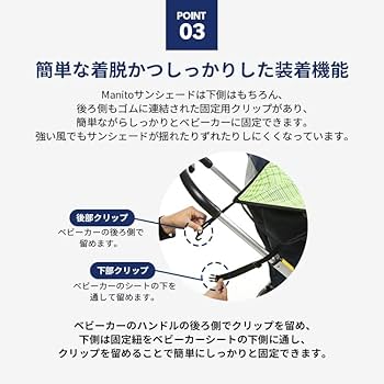 Amazon.co.jp: ベビーカー サンシェード 後付け マニト