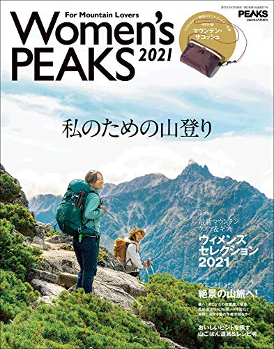 無料電子書籍 おすすめ PEAKS 2021年4月号増刊 Women's PEAKS 2021 バイ