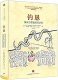 Phishing for Phools: The Economics of Manipulation and Deception (Chinese Edition)