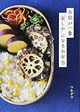 お昼が一番“楽しみ”になるお弁当