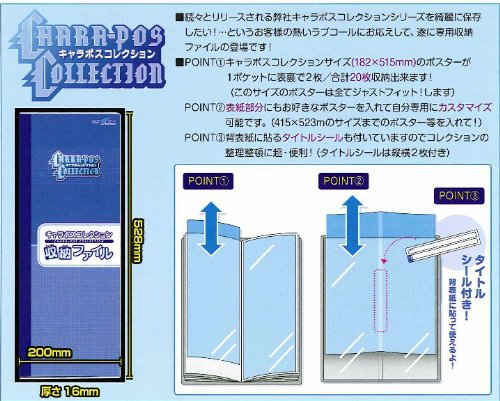 Amazon.co.jp: エンスカイ(ENSKY) キャラポスコレクション収納ファイル