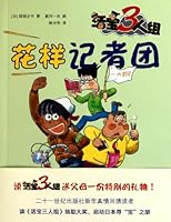 The Three Stooges-The Press Corps (Chinese Edition) 7539161779 Book Cover
