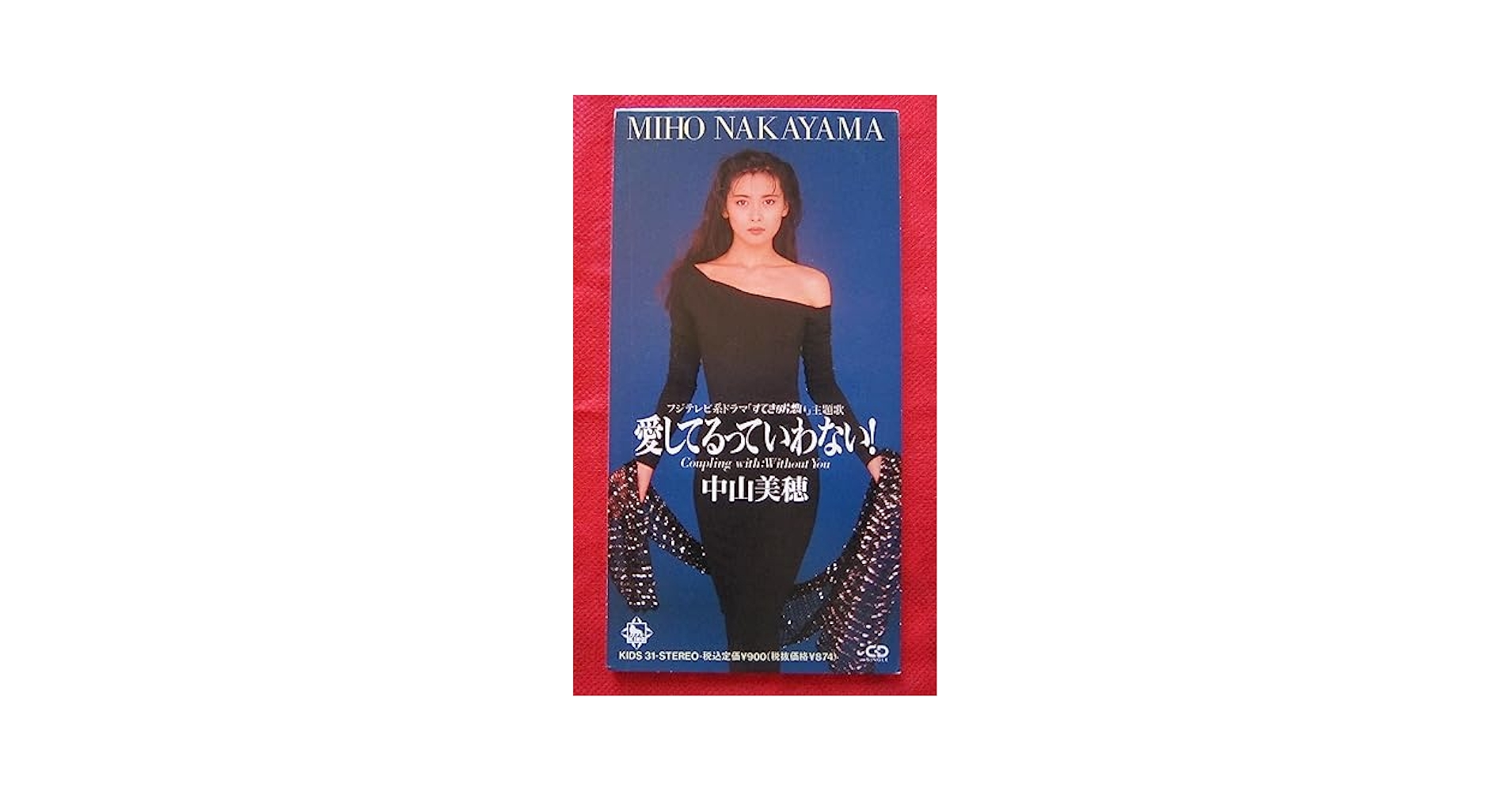 Amazon.co.jp: 中山美穂MIHO NAKAYAMA 愛してるっていわなあい