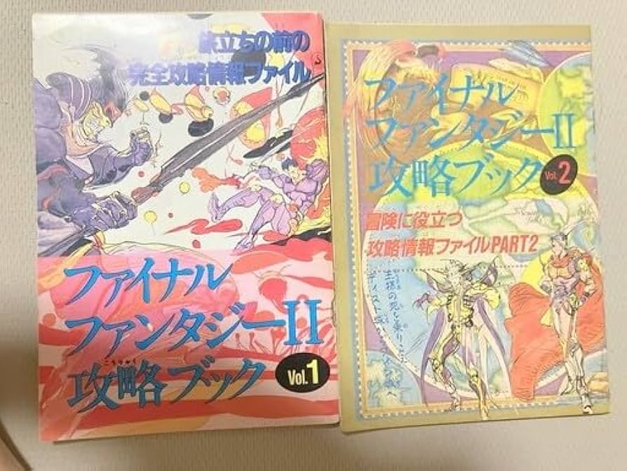 ファイナルファンタジーⅡ攻略ブック Amazon.co.jp: ファイナルファンタジー2完全攻略本 上巻