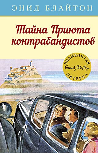 Taina Priiuta kontrabandistov [Russian] 5389107926 Book Cover