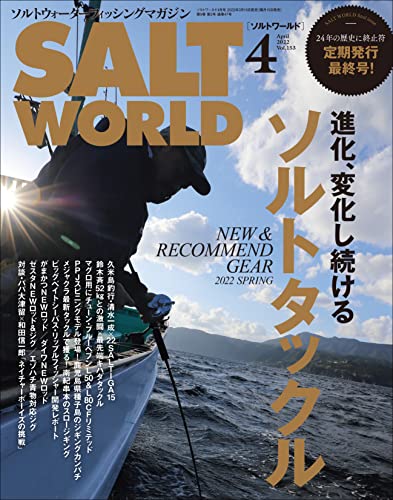 SALT WORLD (ソルトワールド) 2022年04月号