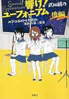 値下げ　響け! ユーフォニアム2 北宇治高校吹奏楽部 入部ブック 楽天市場】響け ユーフォニアム2 北宇治高校吹奏楽部 入部ブック