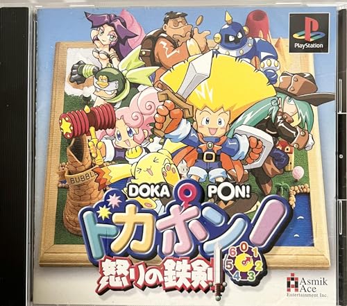 アスミック・エース エンタテインメント ドカポン!怒りの鉄剣