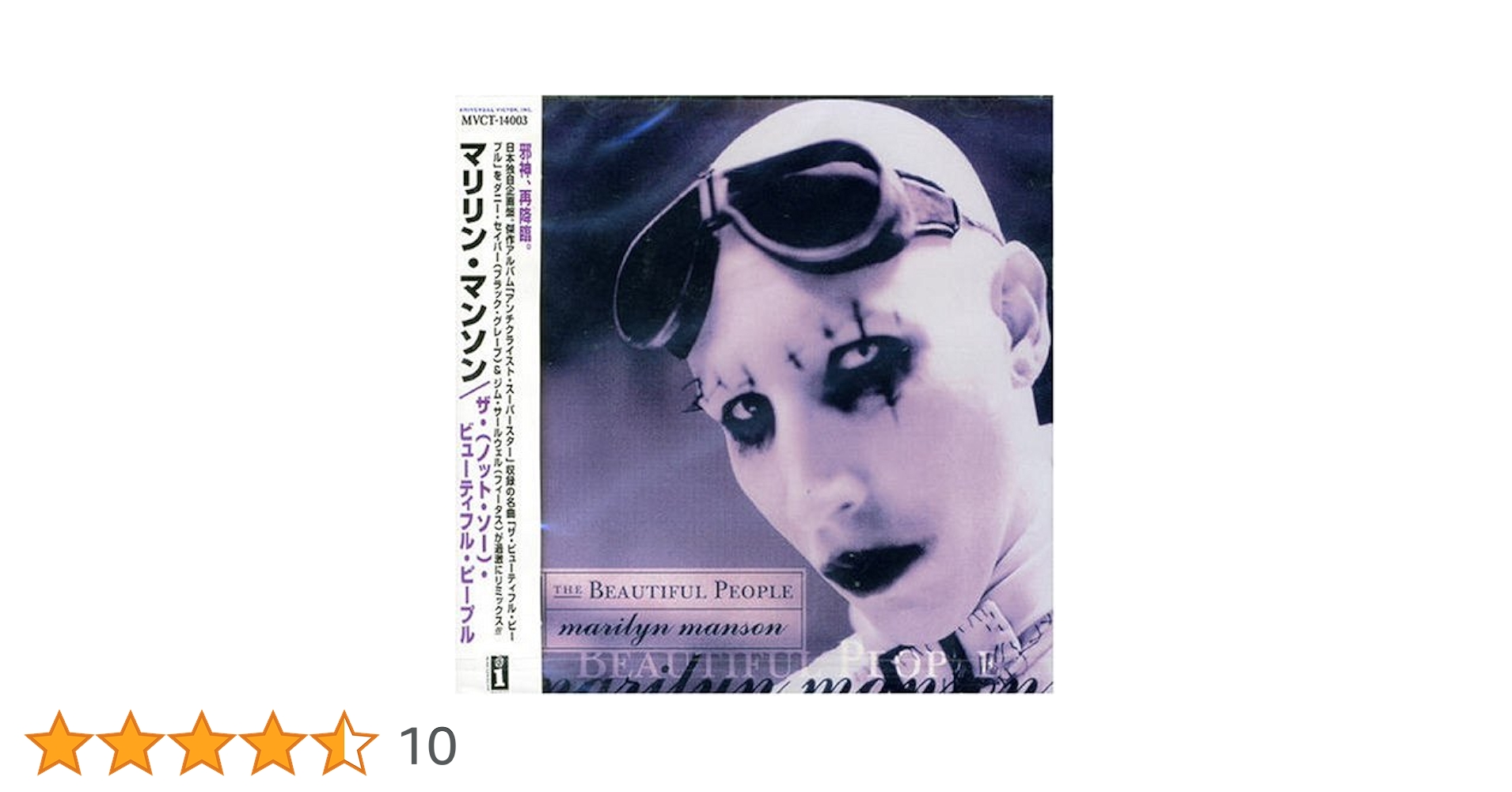 マリリン・マンソン 『THE BEAUTIFUL PEOPLE』 ピクチャー盤 Amazon.co.jp: Beautiful People: ミュージック