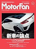自動車誌MOOK MotorFan Vol.4