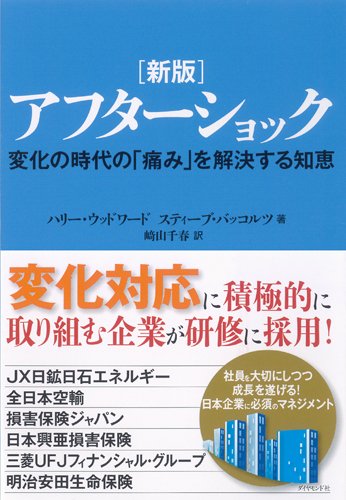 [新版]アフターショック―――変化の時代の「痛み」を解決する知恵