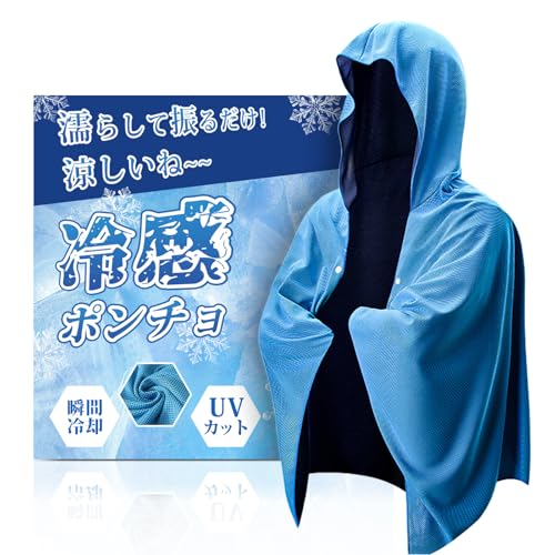 [Taigu] 【肌温度-15℃・冷感ポンチョ】クールタオル＆ケープタイプ｜UV対策・熱中症対策に｜スポーツ・日常・アウトドア対応｜ネイビー（れいかんグッズ 男女兼用） (ブルー)の商品画像（Amazon）