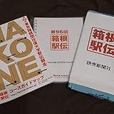 第96回2020年箱根駅伝タオル、コースガイドマップ、カレンダー3点セット