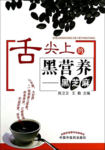 Tongue black Nutrition: black sesame seeds