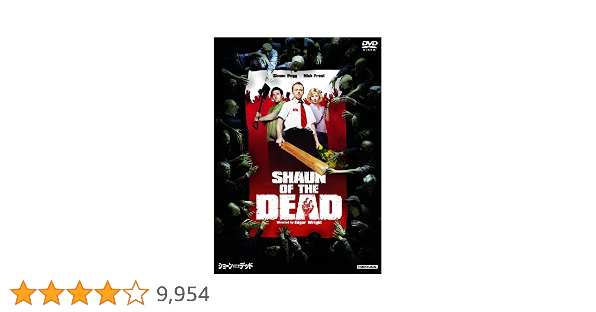 Amazon.co.jp: ショーン・オブ・ザ・デッド [DVD] : サイモン