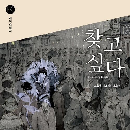 Couverture de 찾고 싶다
