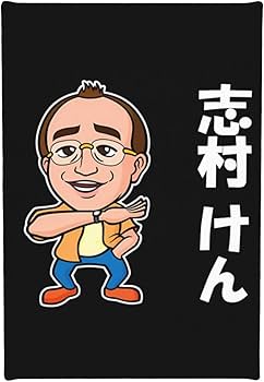 Amazon.co.jp: アートパネル 志村けん だいじょうぶだぁ 変なおじさん Amazon.co.jp: アートパネル 志村けん だいじょうぶだぁ 変なおじさん