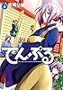 てんぷる（６） (コミックＤＡＹＳコミックス)